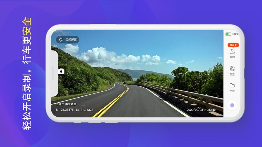 护驾行车记录仪ios版(2)