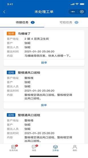 广联达物业助手(3)