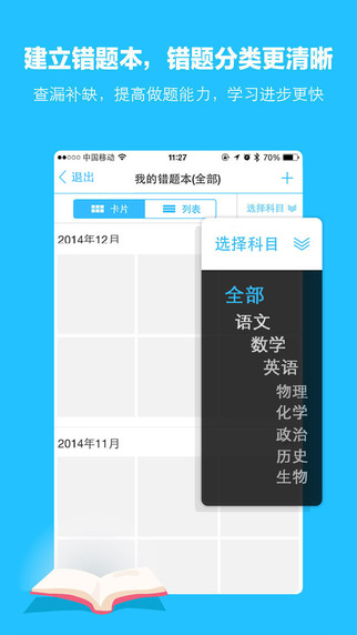 学霸君苹果版(4)