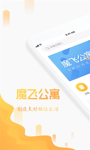 郑州魔飞公寓官方版(3)