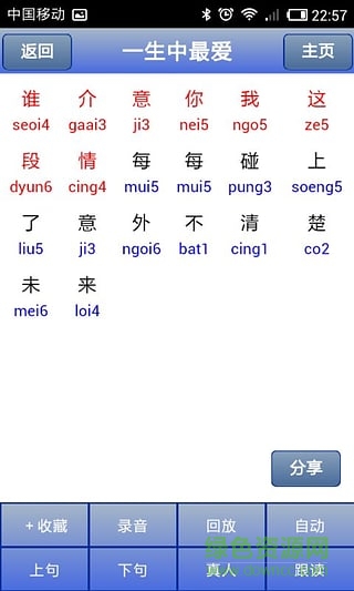 唱歌学粤语手机软件修改版(3)
