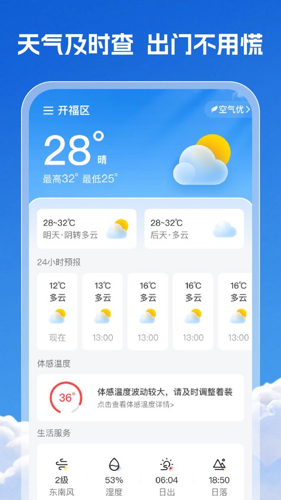 奇准天气(1)