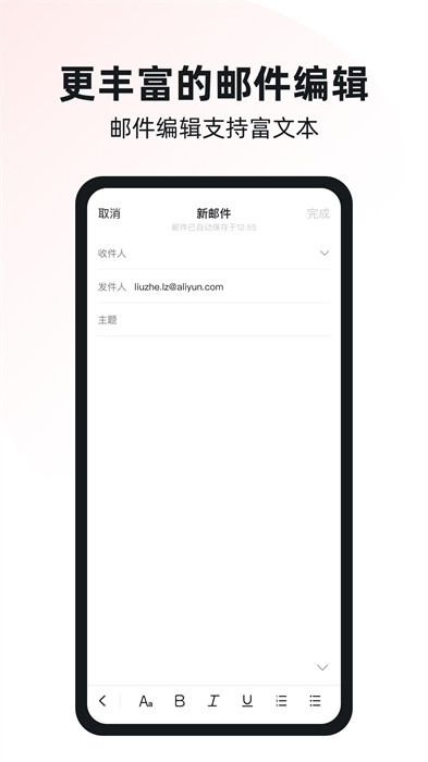 阿里邮箱app(1)