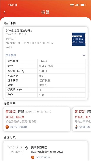 见真企业版官方版(4)