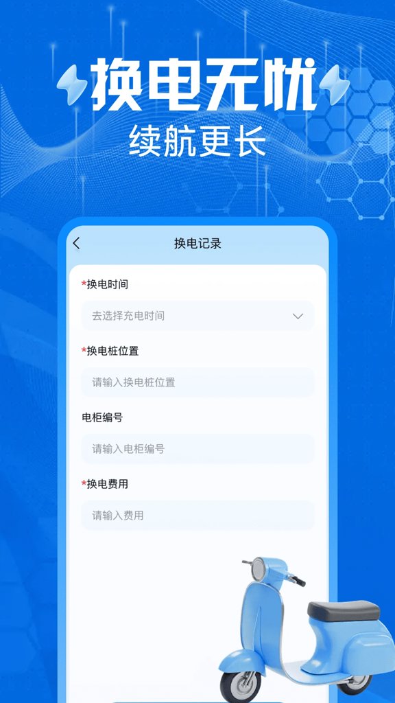 电动车换电助手(2)