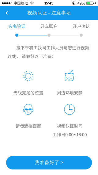 中银手机开户iPhone版(2)