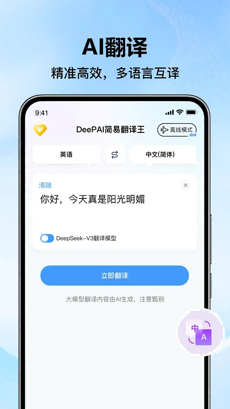 DeePAI简易翻译王(2)