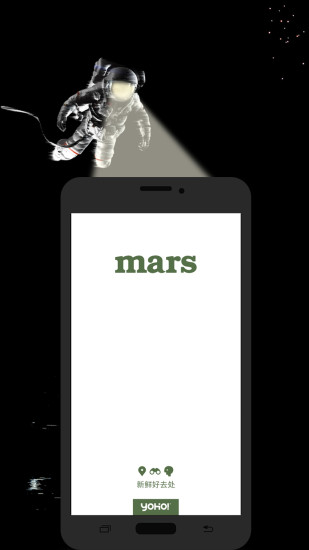 mars app(旅行app)(4)