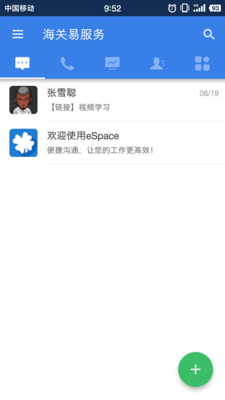 海关易服务ios(3)