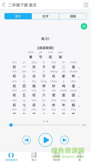 语音学习系统ios(1)