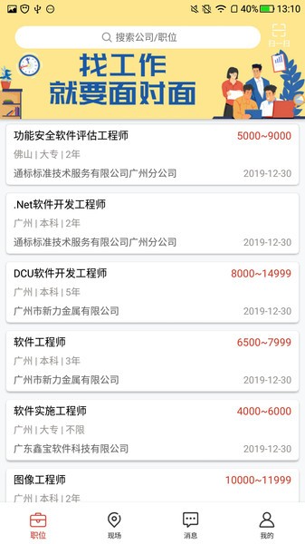 南方人才官方版(1)