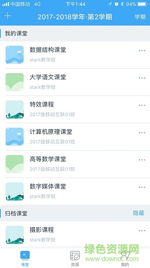 易智教云课堂苹果手机(1)