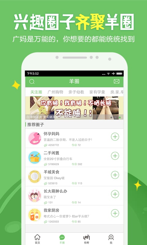 广州妈妈网app(2)