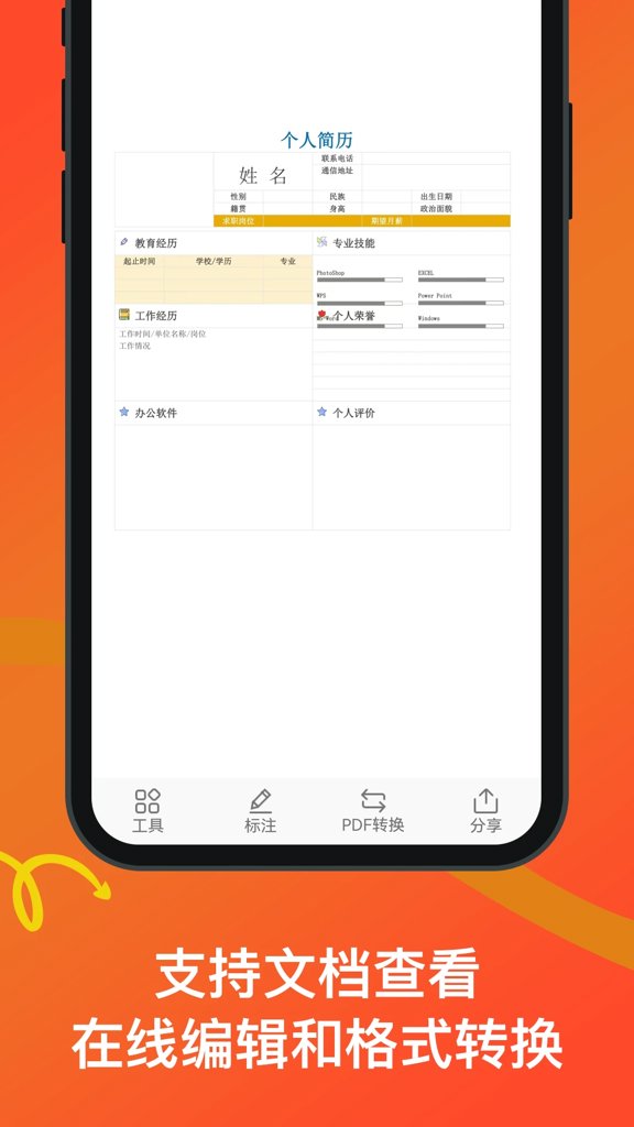 Word文档手机版(3)