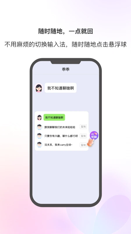 恋爱高情商回复助手(5)