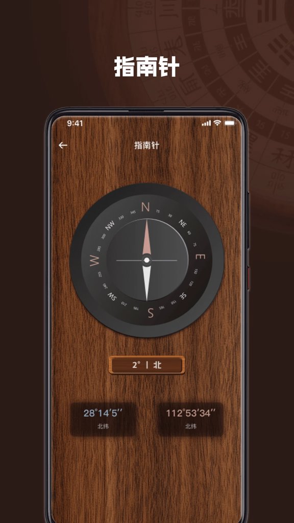 指南罗盘免费(2)