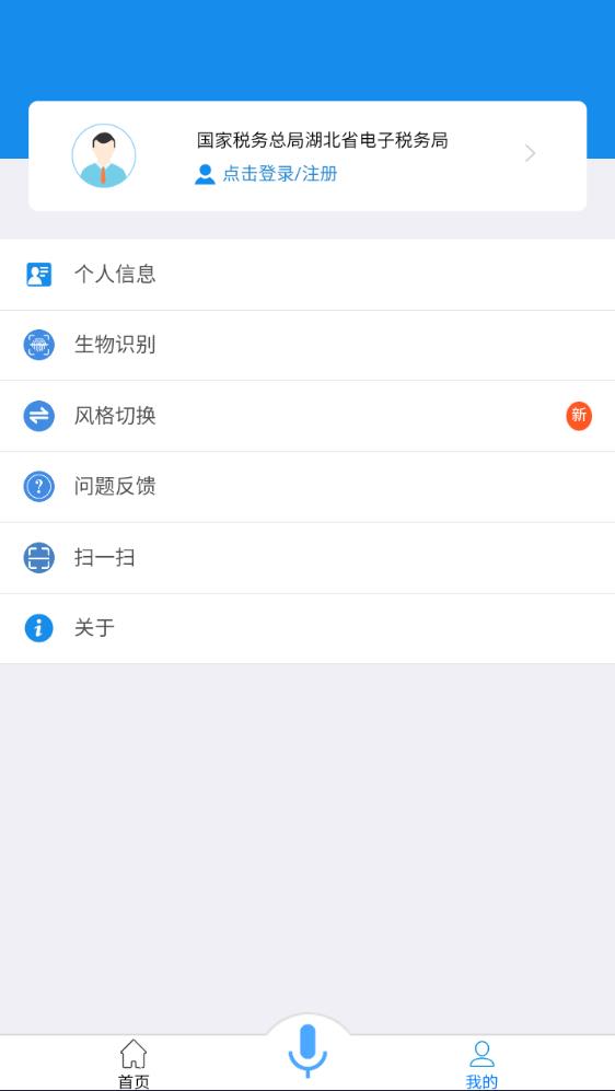楚税通湖北税务app(1)