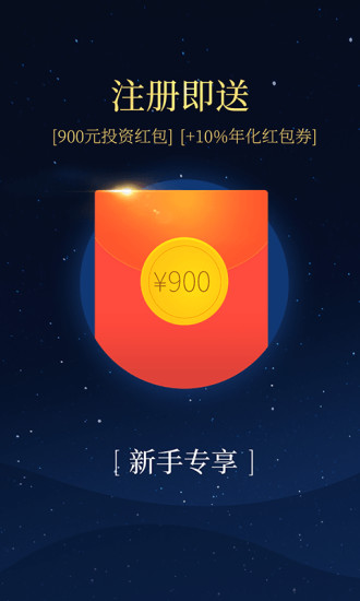 网金社手机客户端(4)