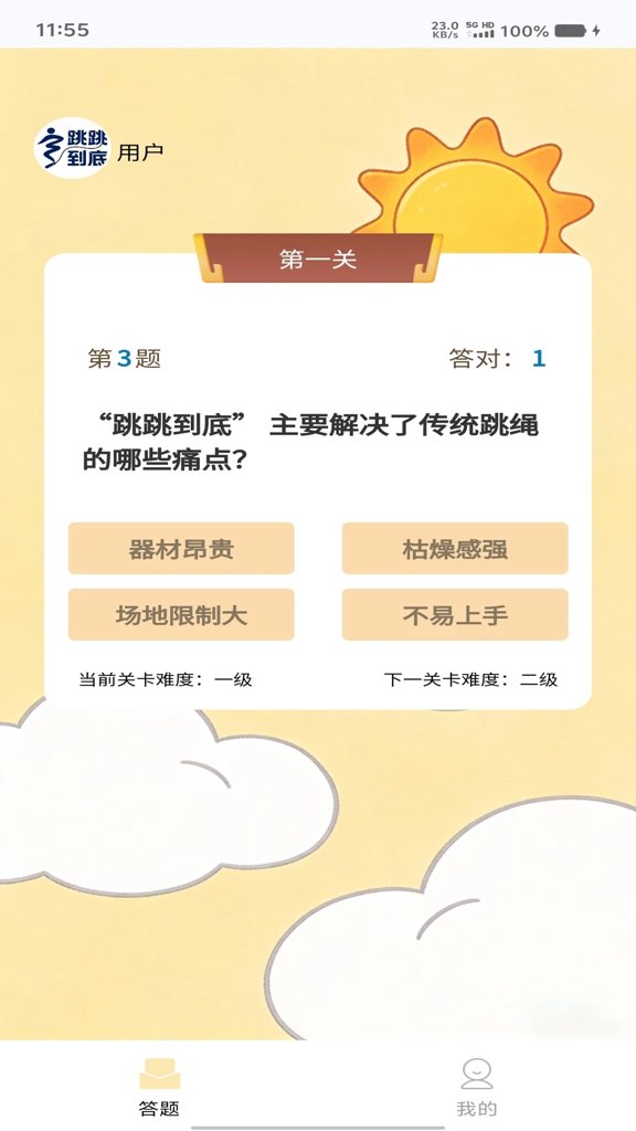 跳跳到底 跳跳到底