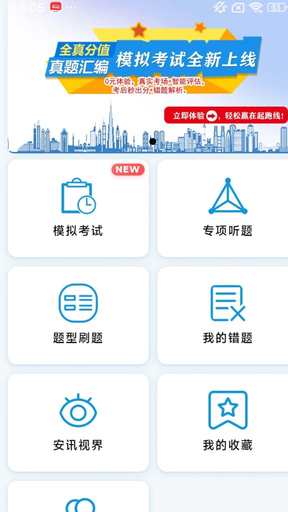 安全员通关宝(1)