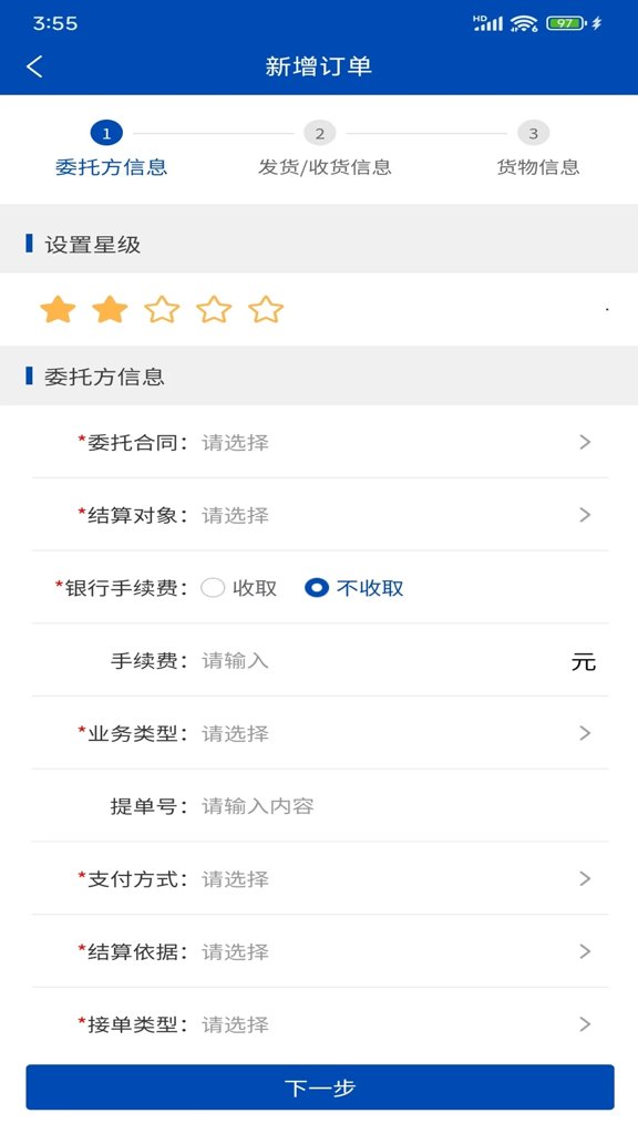 苏港易联货主端(3)