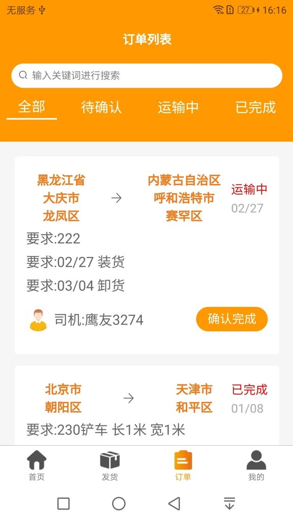 双鹰大件通货主版(3)