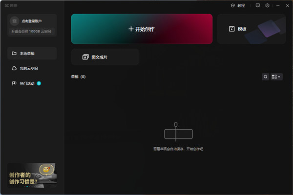 2024剪映windows版(2)