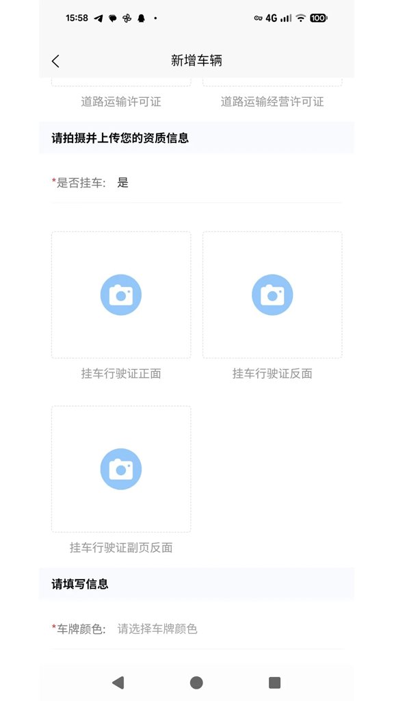 易路满运司机(3)