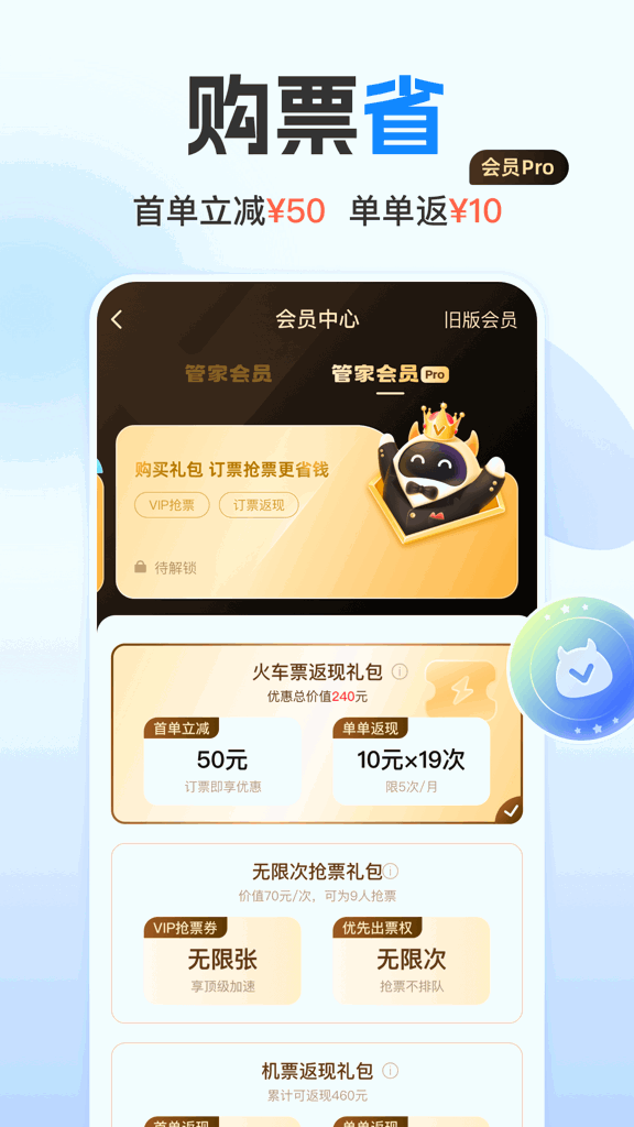 高铁管家app(1)