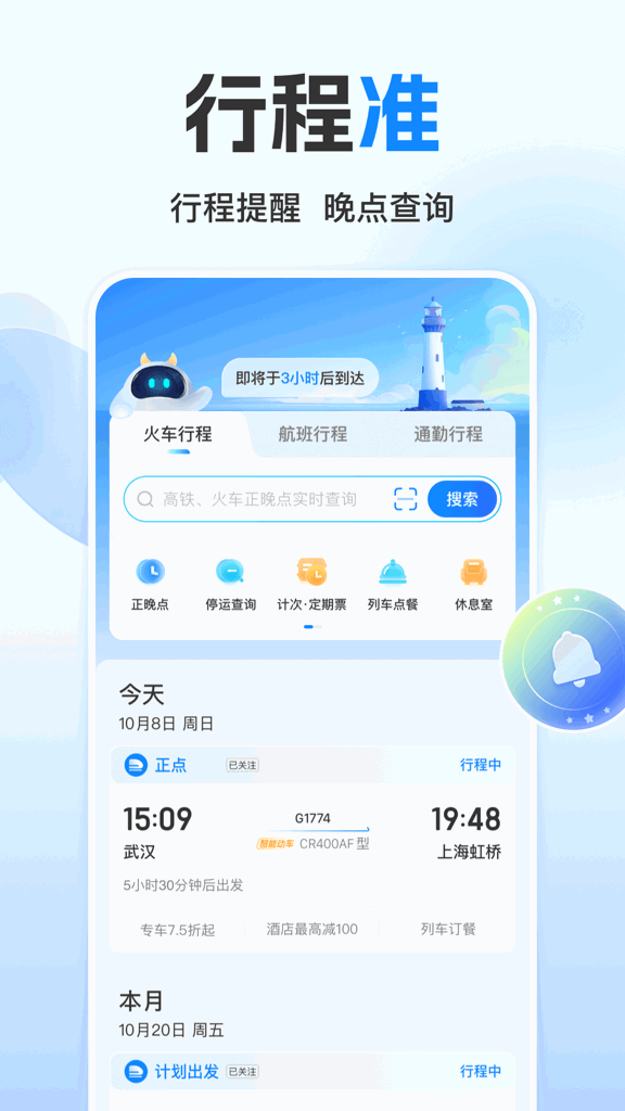 高铁管家app(5)