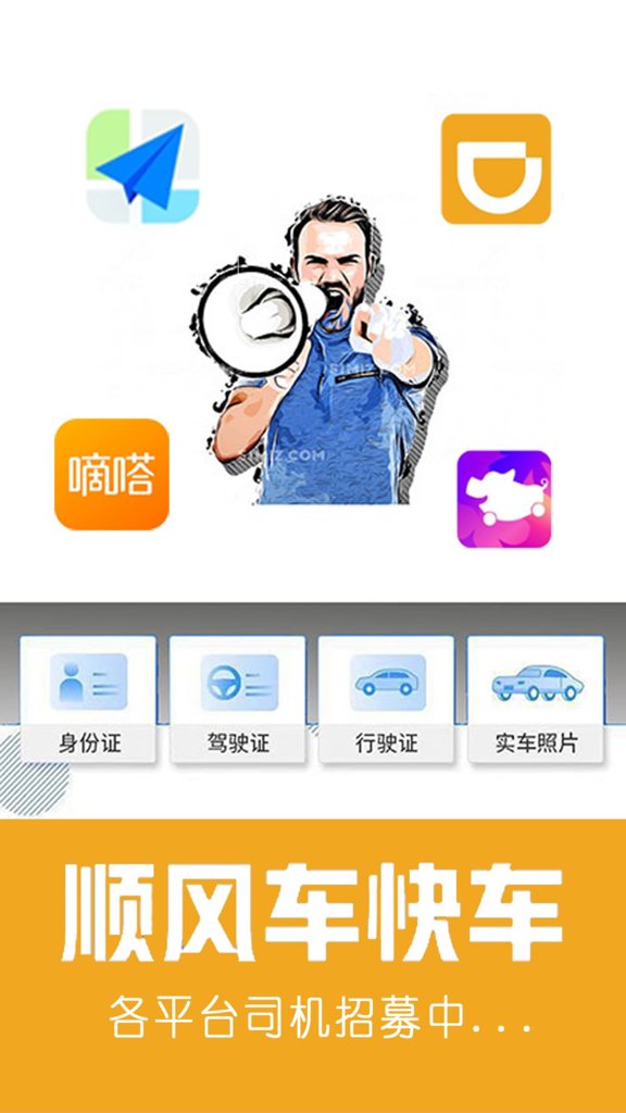 顺风车主平台(5)