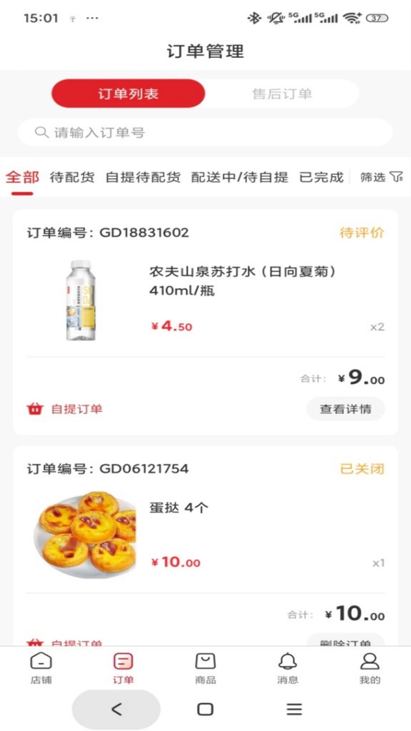 市投甄选商家端(2)