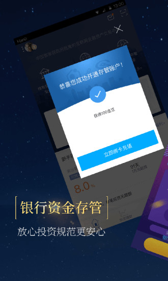 网金社手机客户端(3)