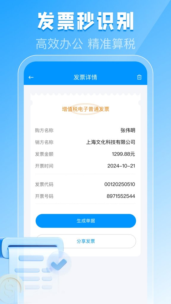 医保发票管家(2)