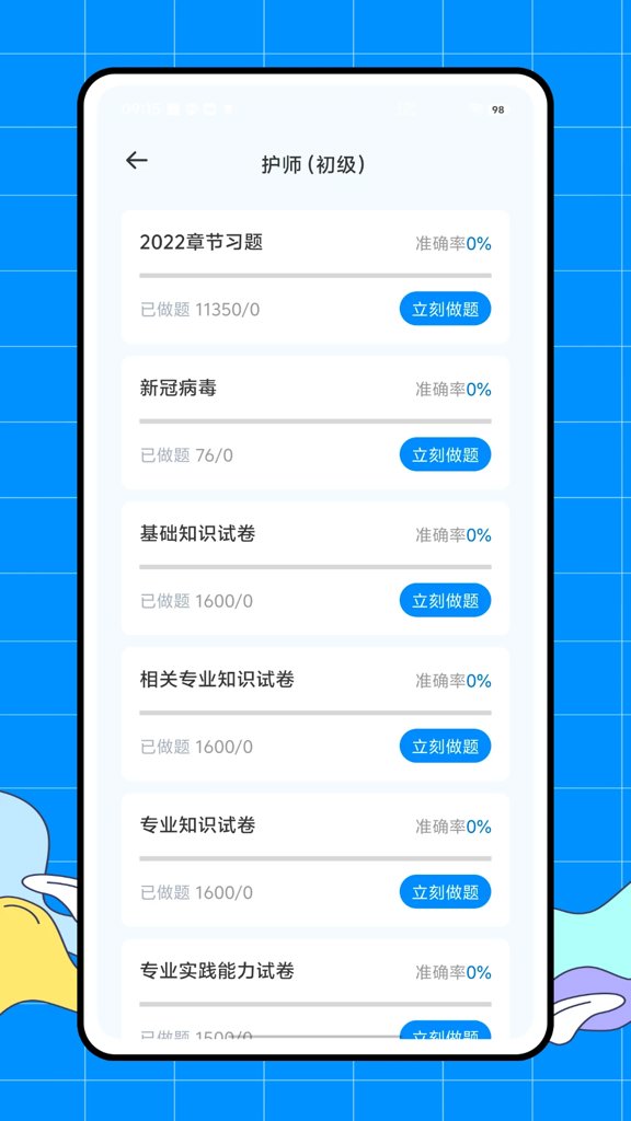 医考啦考试宝典(4)