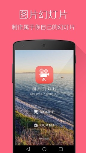 图片幻灯片制作软件手机版(4)