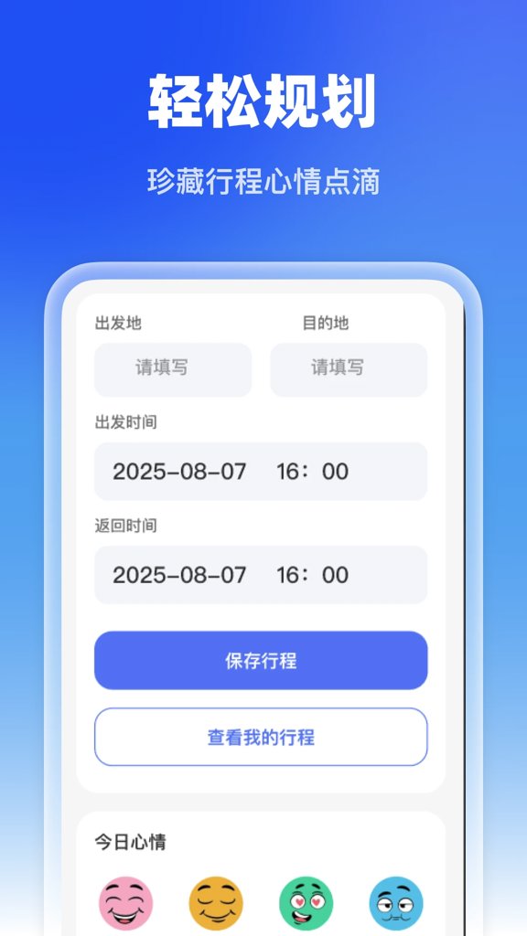 特惠火车票查(2)