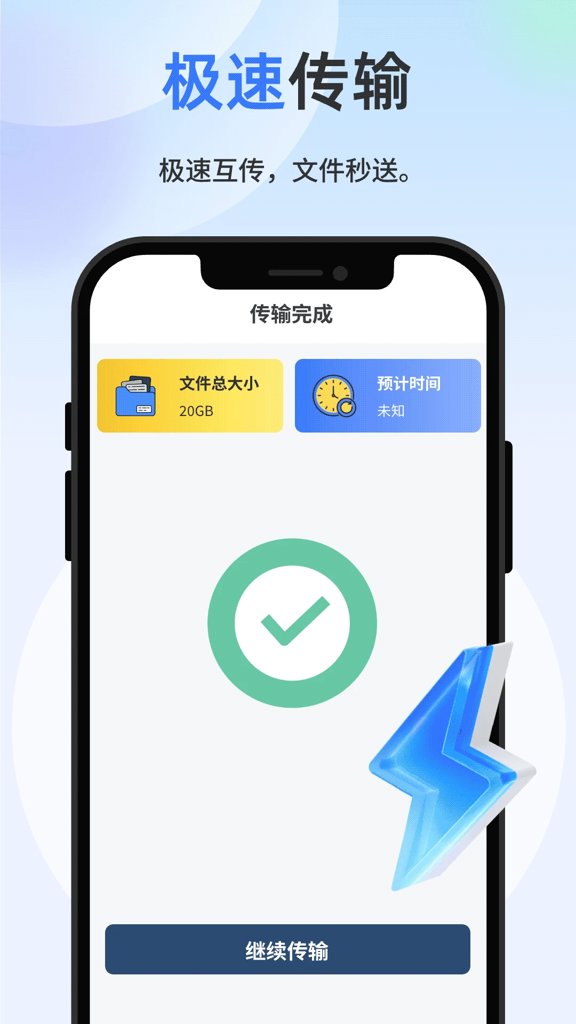 免费换机互传助手(4)