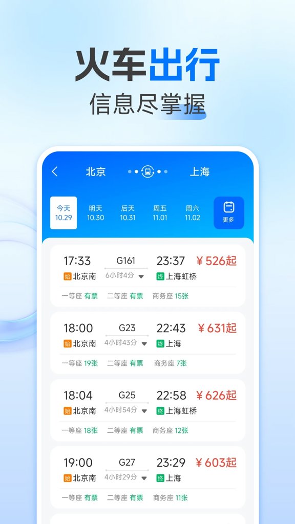 铁路火车票神器(2)