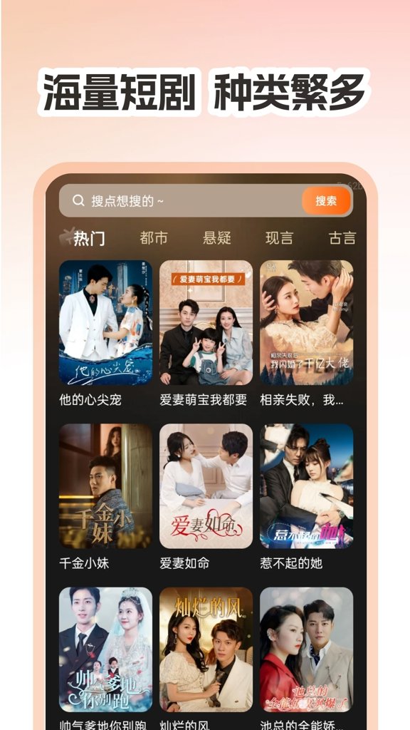 热门短剧全免费(1)