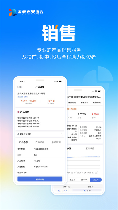 国泰海通道合(4)