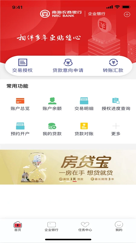 南海农商企业银行(1)