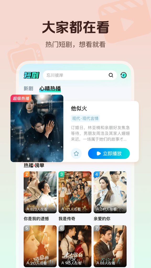 心晴免费短剧(2)