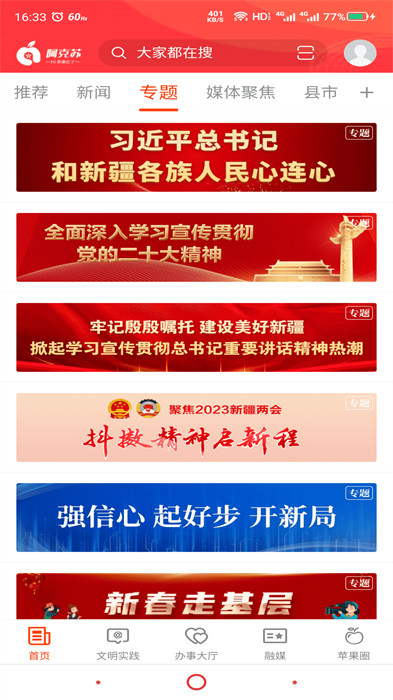 阿克苏hi苹果红了app(1)