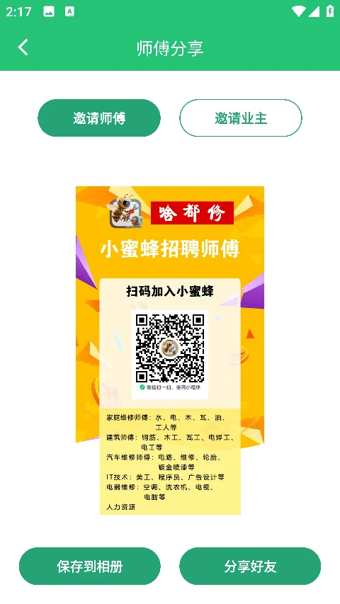 小蜜蜂同城家庭维修平台(4)