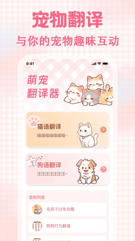 猫狗宠物对话(1)