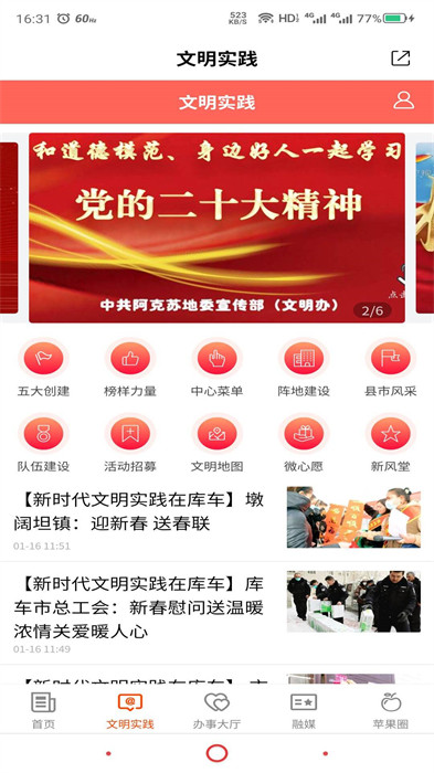 阿克苏hi苹果红了app(4)