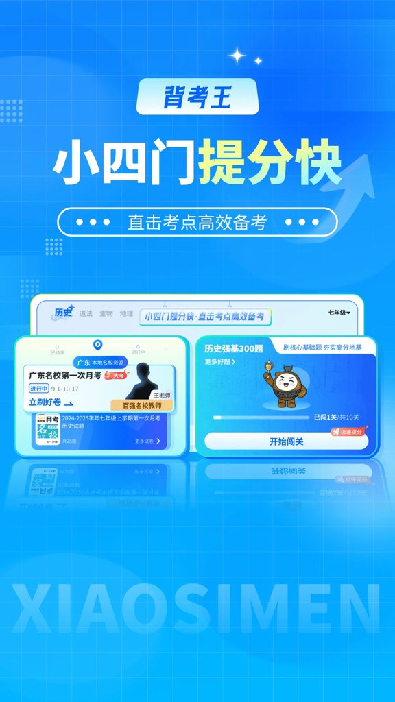 背考王小四门(1)