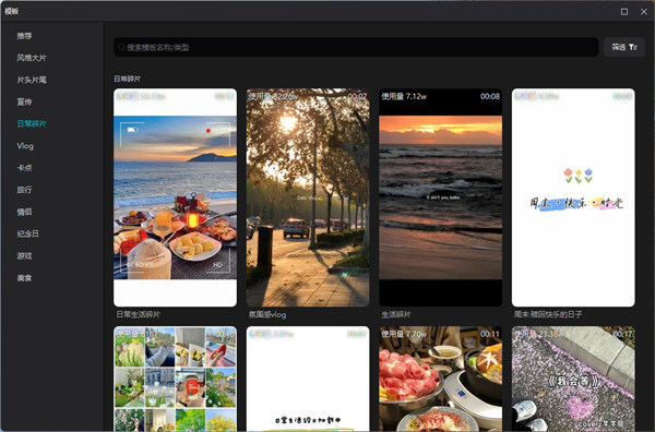 2024剪映windows版(3)