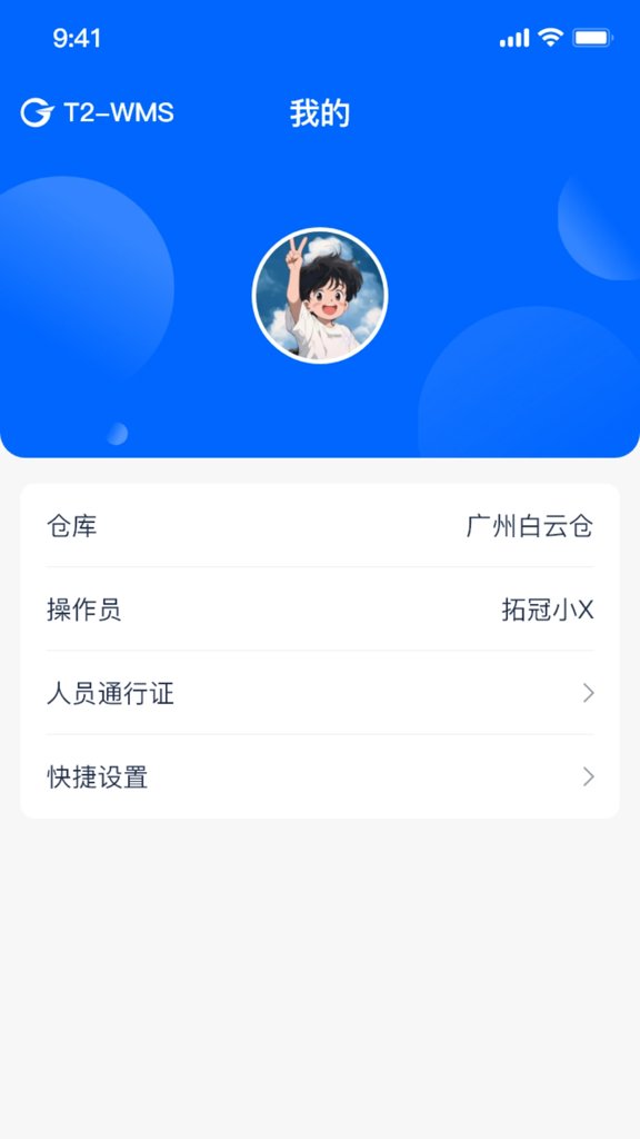 WMS智能云仓储管理软件(4)